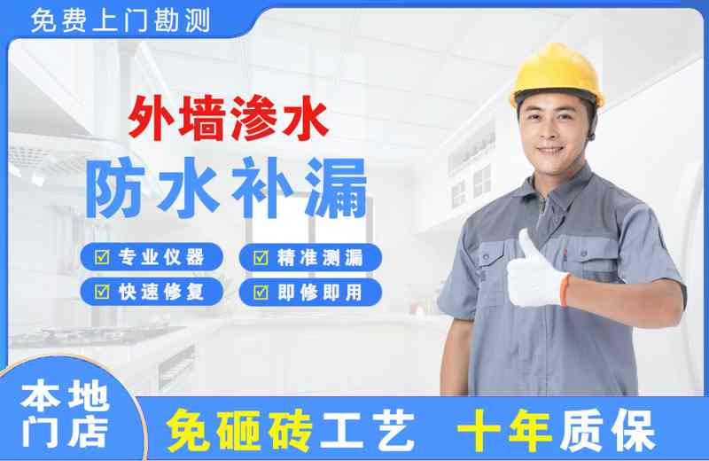 南朗外墙渗水维修